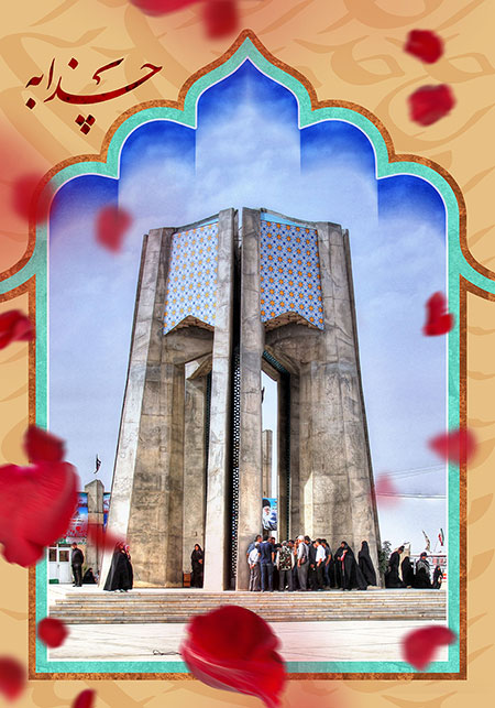 یادمان چذابه