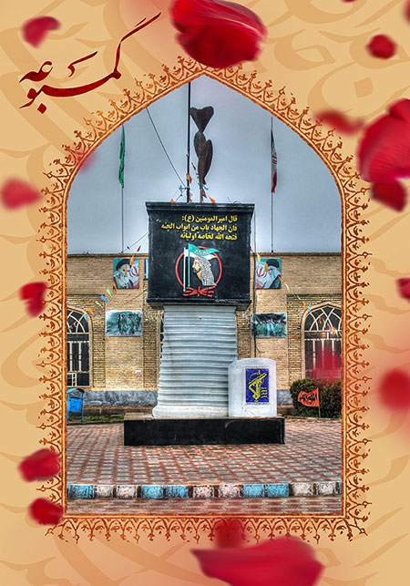 یادمان گمبوعه