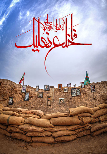 فاخلع نعلیک / راهیان نور