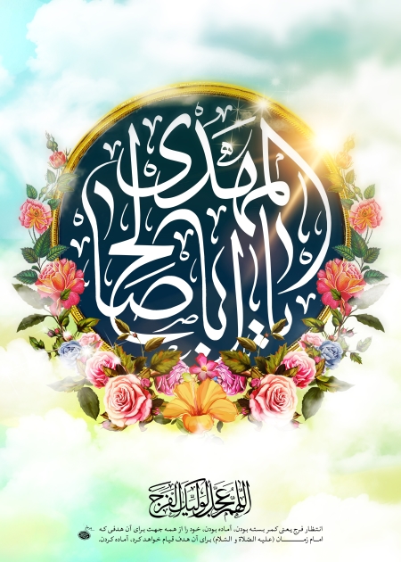 ولادت امام زمان (عج)