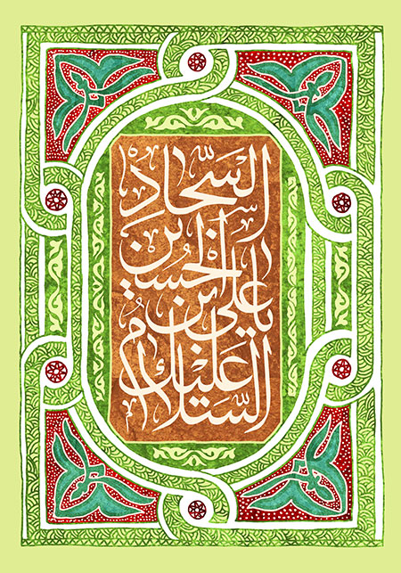 تولد امام سجاد (ع) 