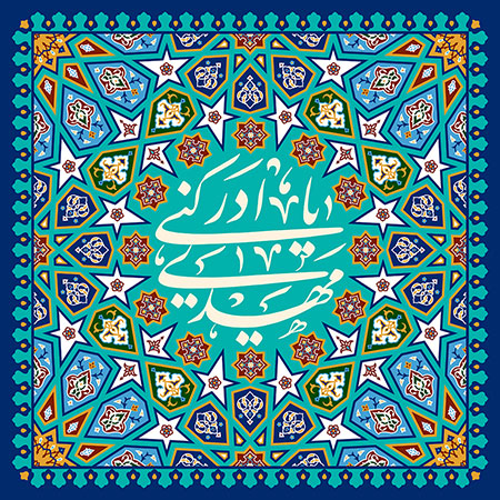 وکتور کاشی کاری یا مهدی ادرکنی