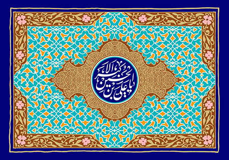میلاد حضرت علی اکبر (ع) 