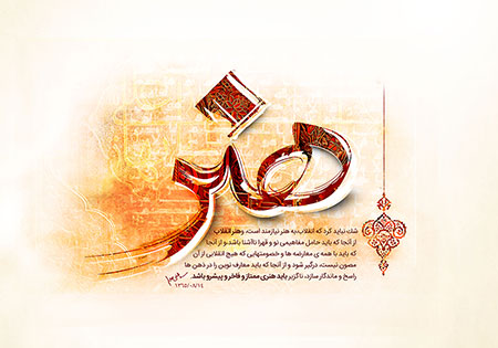 هفته هنر انقلاب اسلامی