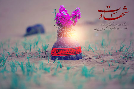 در آرزوی شهادت