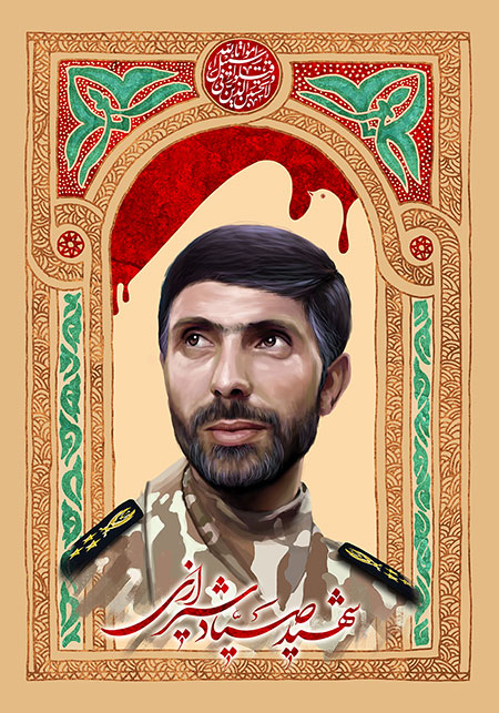 شهید صیاد شیرازی