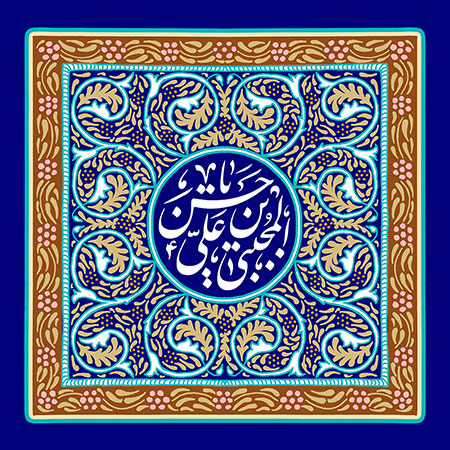 میلاد امام حسن مجتبی (ع)