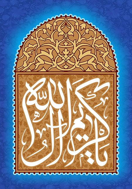 میلاد امام حسن مجتبی (ع)