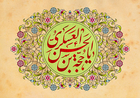 نیمه شعبان / تولد حضرت مهدی (عج)