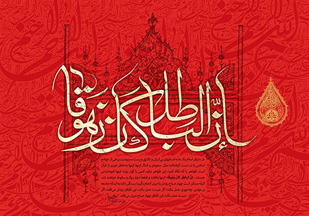 ان الباطل کان زهوقا