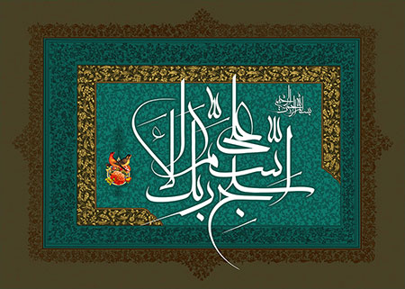 سبح اسم ربک الاعلی