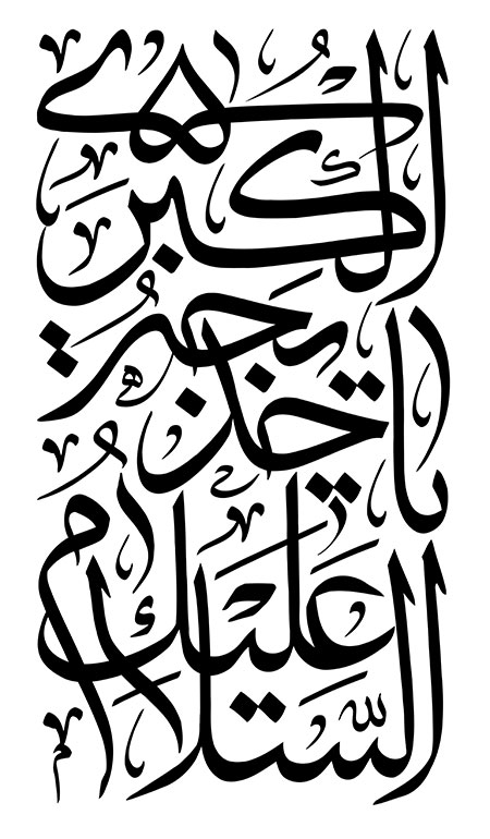 السلام علیک یا خدیجه الکبریالسلام علیک یا خدیجه الکبری