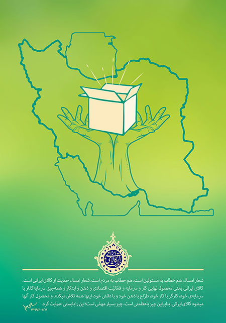 پوستر حمایت از کالای ایرانی