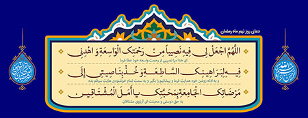 دعای روز نهم ماه رمضان