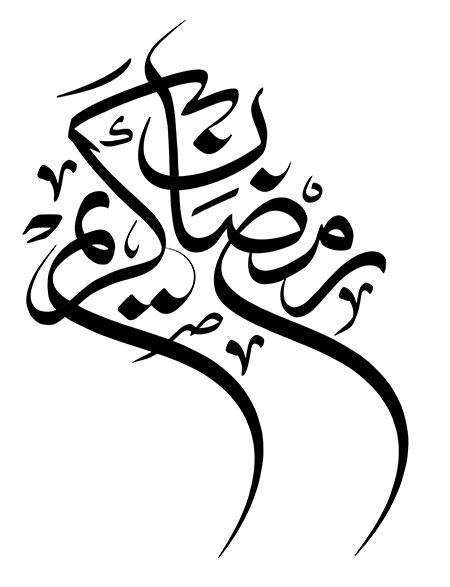 رمضان کریم