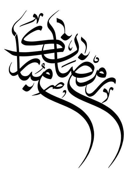 رمضان مبارک