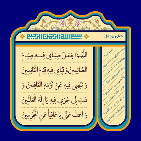دعای روز اول ماه رمضان
