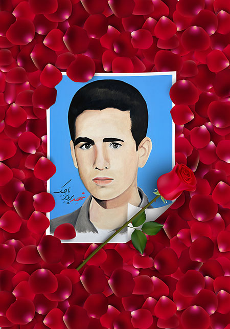 شهید پرویز تاجیک