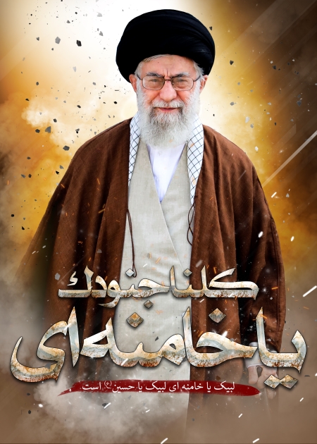 امام خامنه ای