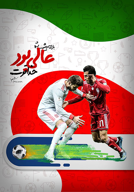 بازی شما عالی بود