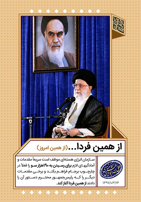 از همین فردا