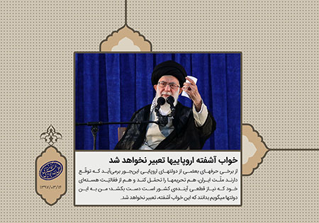 خواب آشفته اروپایی ها تعبیر نخواهد شد