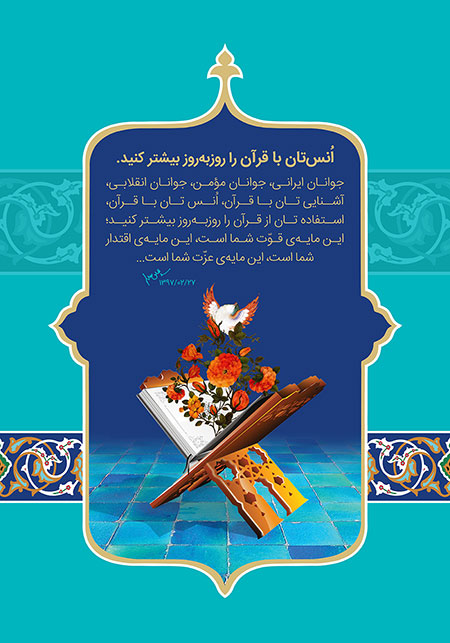 اُنستان با قرآن را بیشتر کنید