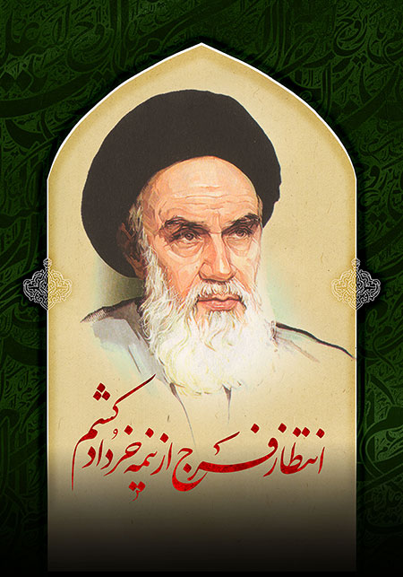 رحلت امام خمینی (ره)