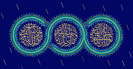 انا انزلناه فی لیله القدر