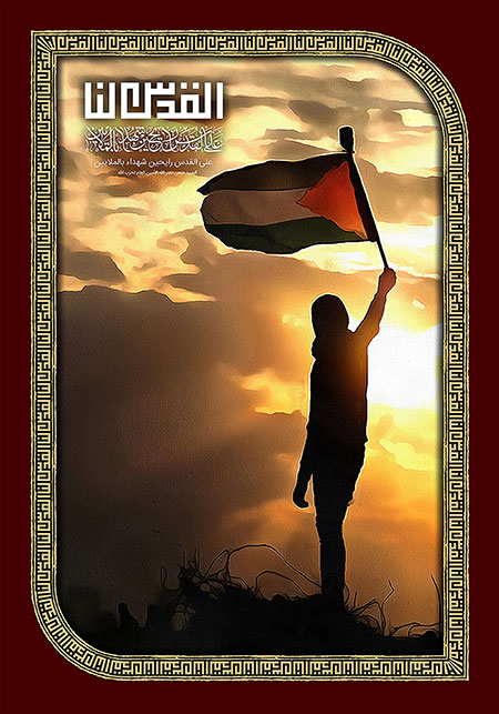 القدس لنا / على القدس رایحین شهداء بالملایین