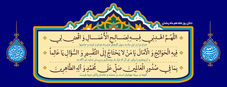 دعای روز هفدهم ماه رمضان