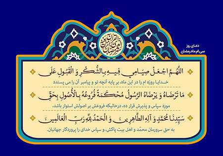 دعای روز سی ام ماه رمضان