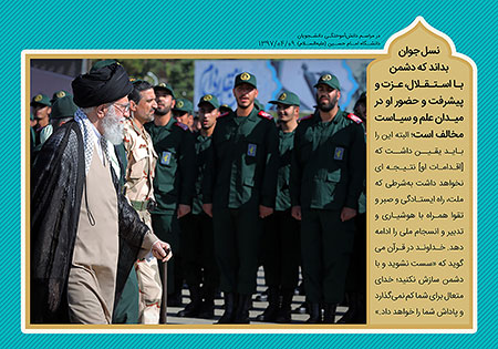 دشمن با استقلال، عزت و پیشرفت و حضور نسل جوان در میدان علم و سیاست مخالف است