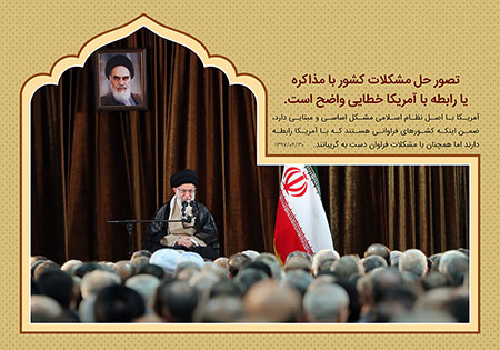 سخن نگاشت / تصور حل مشکلات کشور با مذاکره یا رابطه با آمریکا خطایی واضح است.