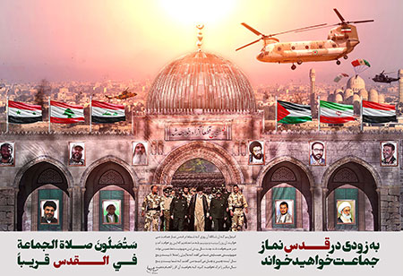 به زودی در قدس نماز جماعت خواهید خواند