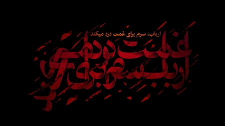 امام حسین (ع)