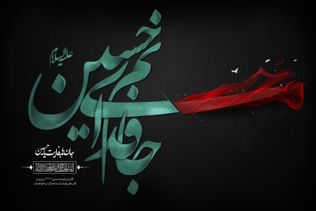 امام حسین (ع)