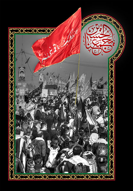 الحسین یجمعنا / اربعین حسینی