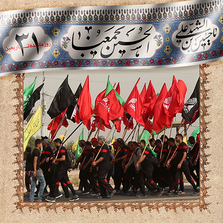 روزشمار اربعین حسینی