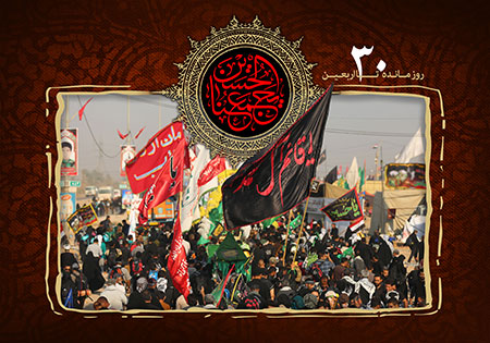 روزشمار اربعین حسینی