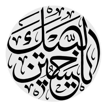 لبیک یا حسین