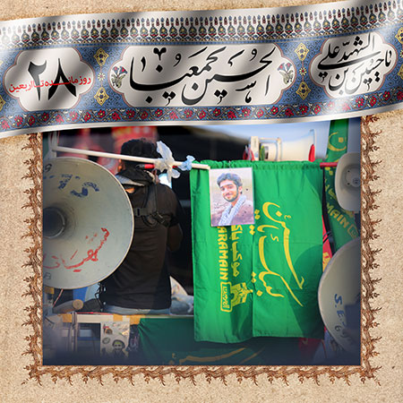 روزشمار اربعین حسینی