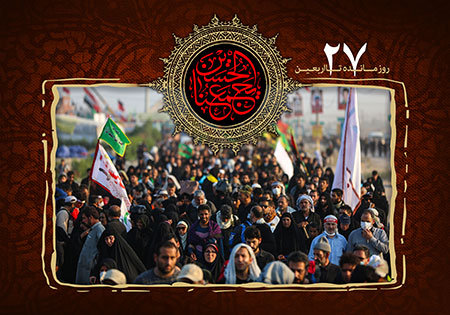 روزشمار اربعین حسینی