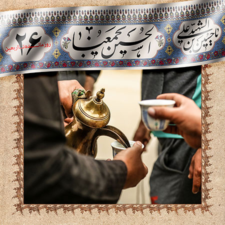 روزشمار اربعین حسینی