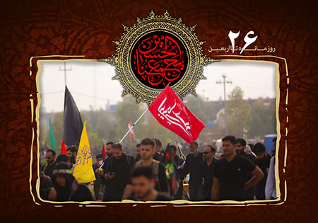 روزشمار اربعین حسینی