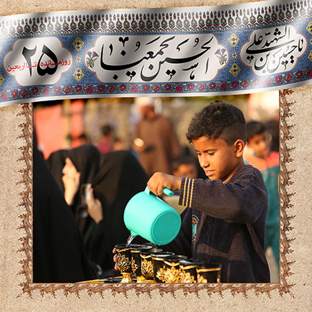 روزشمار اربعین حسینی