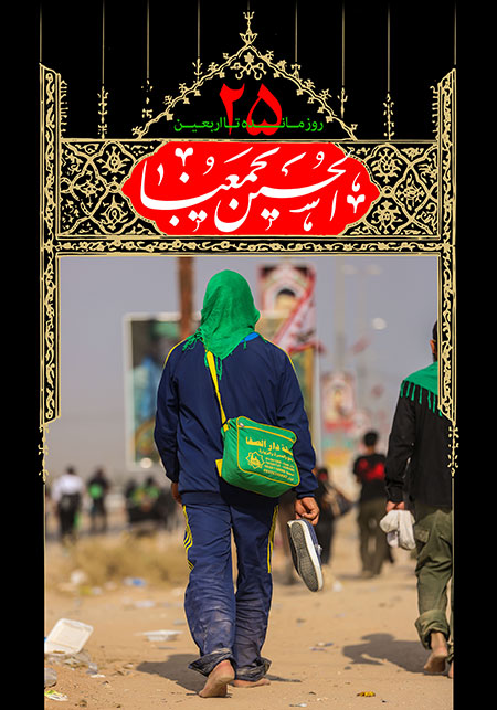 روزشمار اربعین حسینی