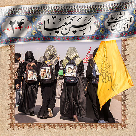 روزشمار اربعین حسینی