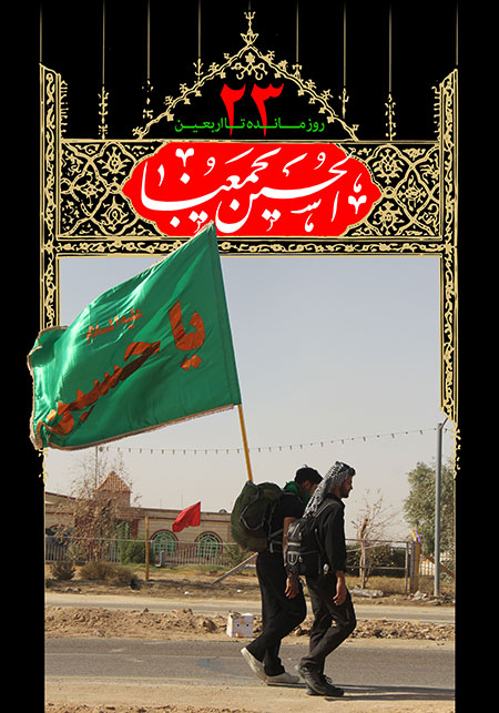 روزشمار اربعین حسینی