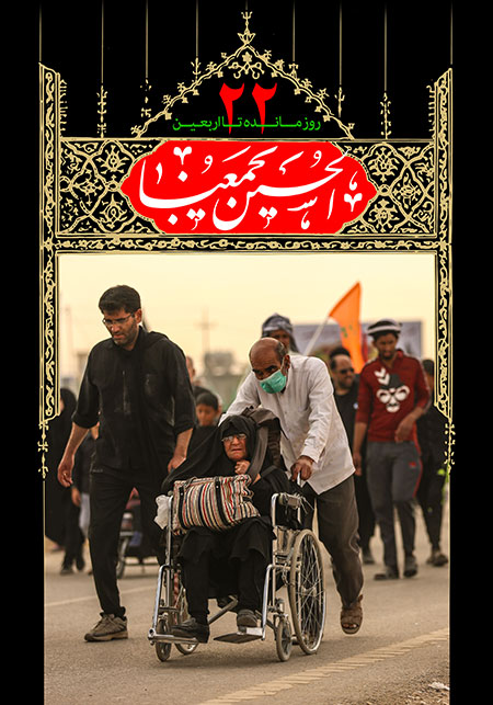 روزشمار اربعین حسینی